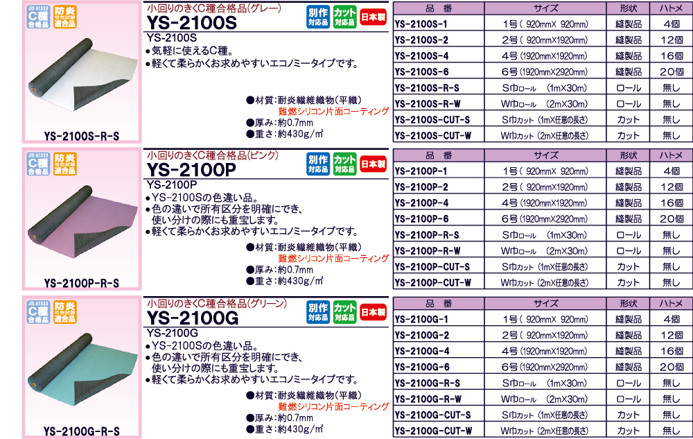 吉野株式会社 > 製品案内 > スパッタシート