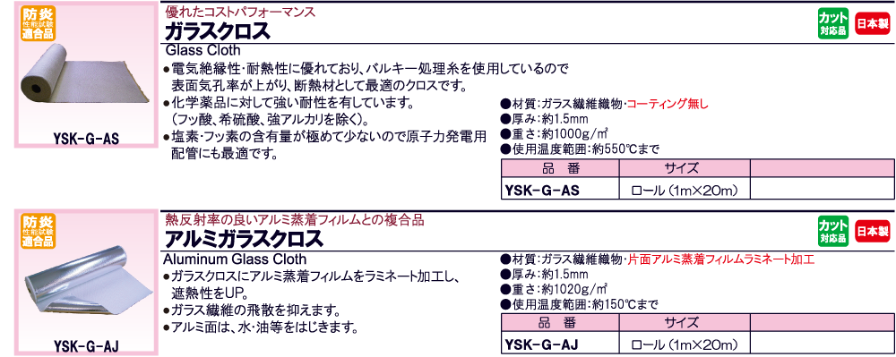 吉野株式会社 製品案内 耐火 耐熱シート