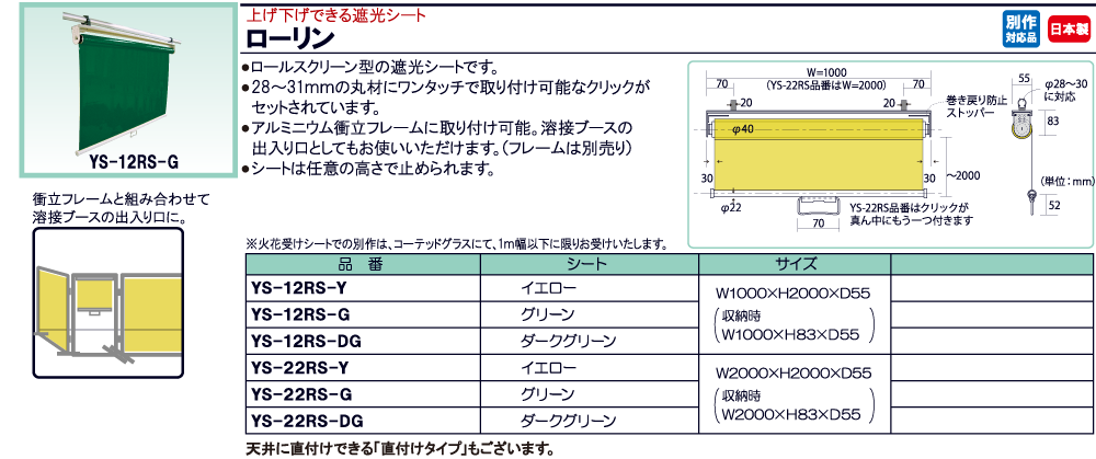 吉野株式会社 > 製品案内 > 溶接用パーティション