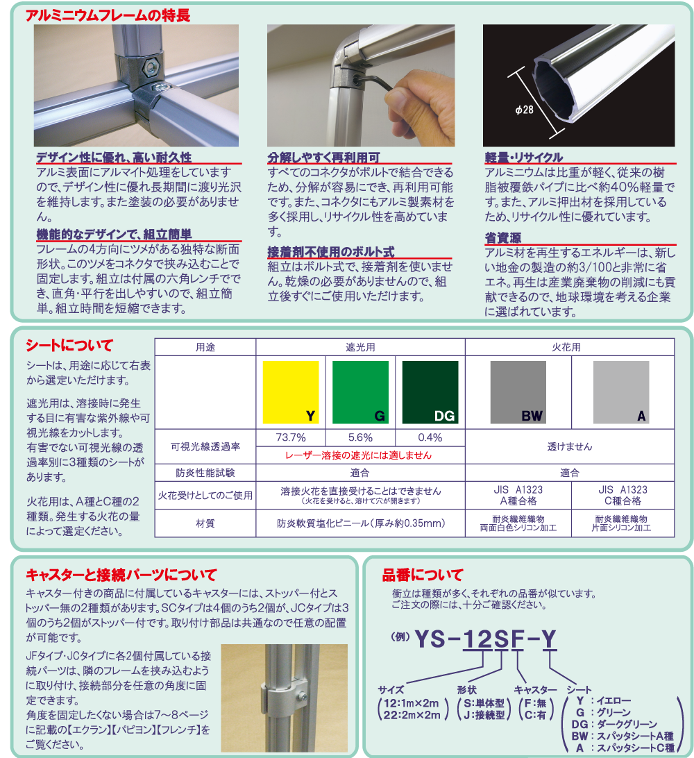 吉野株式会社 > 製品案内 > 溶接用パーティション