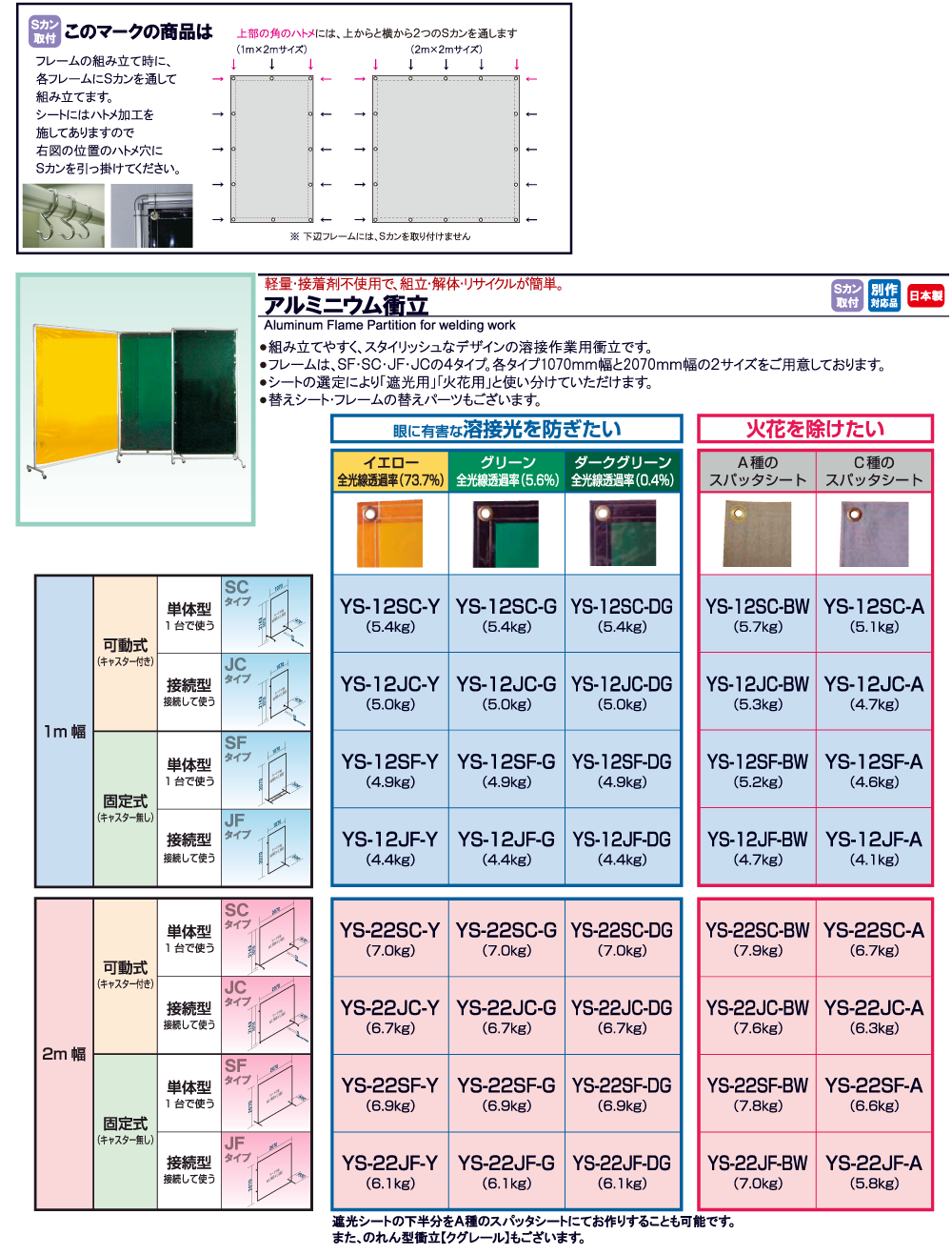 吉野株式会社 > 製品案内 > 溶接用パーティション