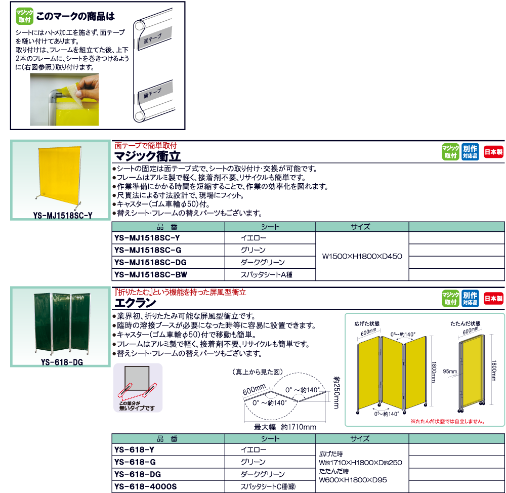 吉野株式会社 > 製品案内 > 溶接用パーティション