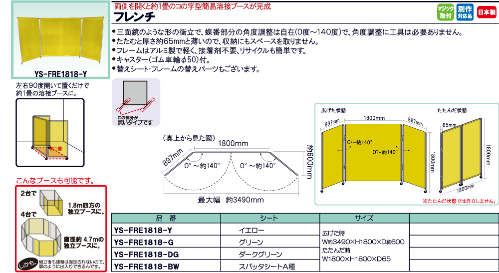 吉野株式会社 > 製品案内 > 溶接用パーティション