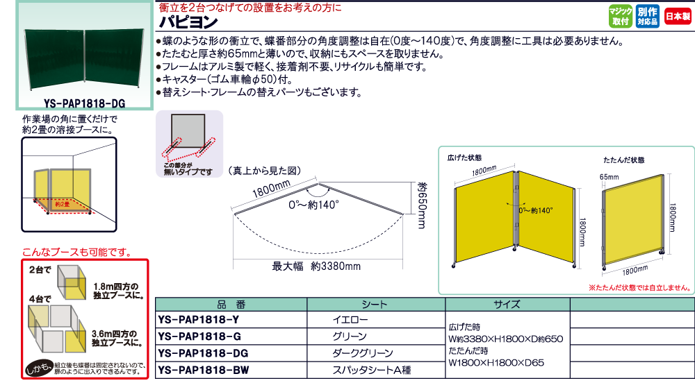 吉野株式会社 > 製品案内 > 溶接用パーティション