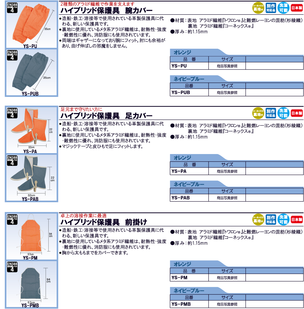 新しいコレクション 吉野 ハイブリッド 耐熱 耐切創 保護具 前掛け 1枚 YS-PM